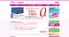 Desktop Screenshot of aeon-kyushu.info