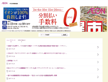 Tablet Screenshot of aeon-kyushu.info